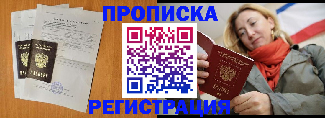 временная регистрация для всех в Россоши