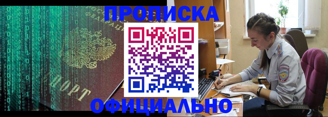 временная регистрация в Россоши