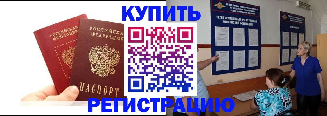 прописка регистрация в Россоши